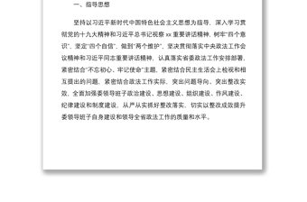 2021省委政法委“不忘初心、牢記使命”主題教育民主生活會整改方案范文