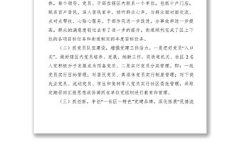 2021黨工委書記述職報(bào)告范文