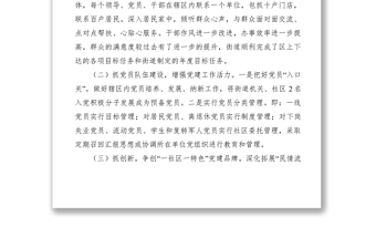 2021黨工委書記述職報(bào)告范文
