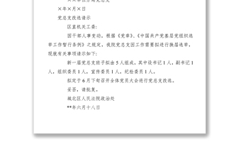 2021黨總支改選請示
