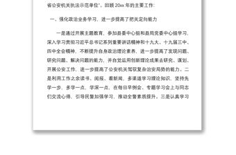 2021公安局局長述學(xué)述職述廉述法報告范文