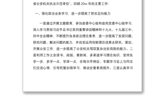2021公安局局長述學述職述廉述法報告范文