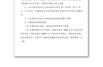 2021車輛使用管理規(guī)章制度