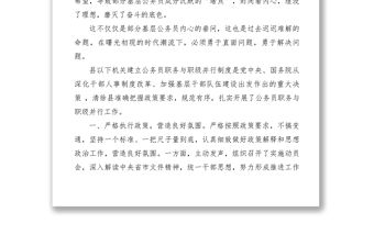 2021【心得體會(huì)】《公務(wù)員職務(wù)與職級(jí)并行規(guī)定》心得體會(huì)