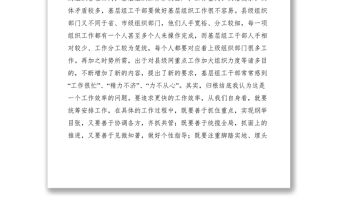 2021如何樹立組工干部新形象