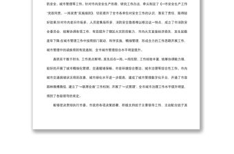 2021對XX同志現實表現評議材料(班子成員)