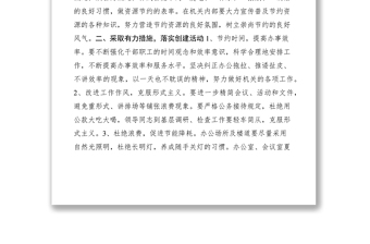 2021關(guān)于開(kāi)展創(chuàng)建建設(shè)節(jié)約型機(jī)關(guān)活動(dòng)的意見(jiàn) 2021關(guān)于開(kāi)展創(chuàng)建建設(shè)節(jié)約型機(jī)關(guān)活動(dòng)的意見(jiàn)