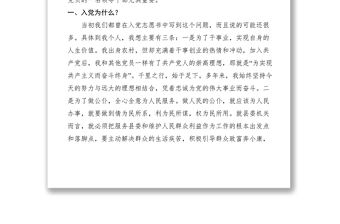 2021“入黨為什么、現(xiàn)在做什么、將來留什么”大討論發(fā)言稿
