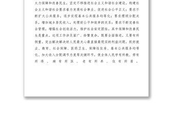 2021【調(diào)研報(bào)告】新形勢(shì)下進(jìn)一步保障和改善民生工作的思考