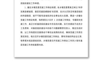 2021鄉鎮黨委推進農村基層黨建工作經驗交流材料六篇匯編