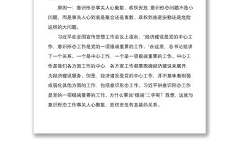 2021專題黨課講稿：提升黨員干部意識形態(tài)能力