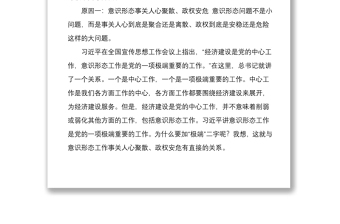 2021專題黨課講稿：提升黨員干部意識形態(tài)能力