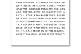 2020年第四季度黨員政治生日活動個人剖析材料