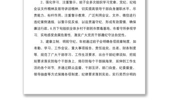 2021上半年黨風廉政建設和反腐敗工作總結5篇
