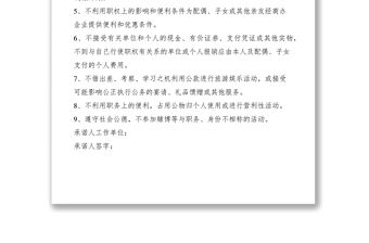 2021業(yè)務(wù)人員廉潔自律承諾書(shū)