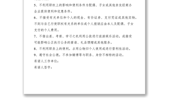 2021業(yè)務(wù)人員廉潔自律承諾書
