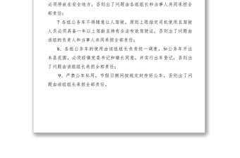 2021公車管理制度