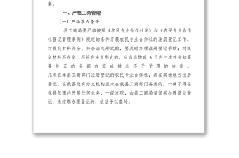 2021【計劃總結(jié)】供銷社關(guān)于防范農(nóng)民專業(yè)合作社非法集資的實施方案
