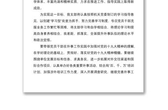 2021黨支部機關干部黨建工作計劃五篇