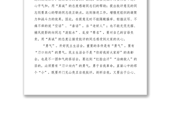 2021【心得體會(huì)】淺談如何開好民主生活會(huì)