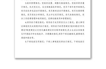 2021政府黨務公開制度