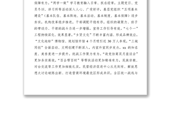 2021區(qū)委書(shū)記在全區(qū)黨建工作會(huì)議上的講話(huà)