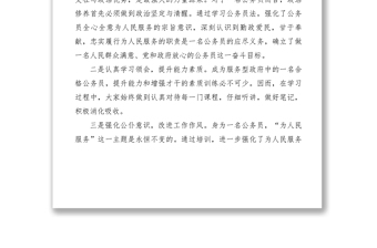 2021加強職業(yè)道德建設(shè)，做人民滿意公務(wù)員網(wǎng)絡(luò)全員培訓(xùn)總結(jié)