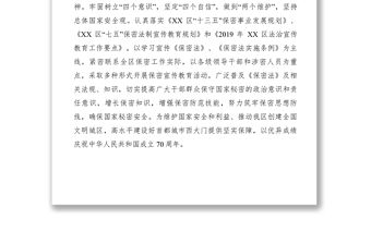 【計劃總結】XX區2019年保密宣傳教育月活動計劃