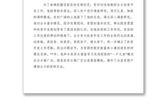 2021幫扶先進個人先進個人