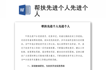 2021幫扶先進個人先進個人