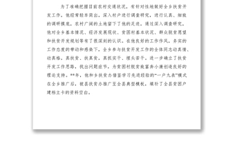2021幫扶先進個人先進個人