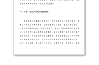 2021【致辭演講】企業(yè)管理部經(jīng)理競聘演講報(bào)告