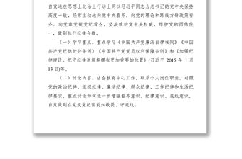 2021【工作方案】開展嚴守黨規，做執行紀律的合格黨員專題學習討論方案