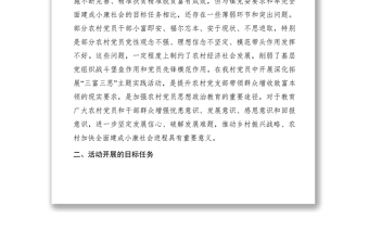 2021【工作方案】關(guān)于深化拓展三富三思主題實踐活動的實施方案