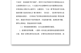 XXX有限公司2020年領(lǐng)導(dǎo)班子工作總結(jié)