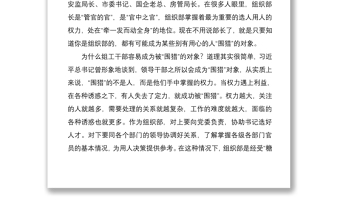 2021組織部專(zhuān)題廉政黨課講稿