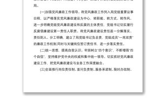2020年黨風廉政建設反腐敗工作總結