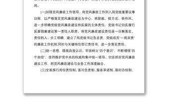 2020年黨風廉政建設反腐敗工作總結(jié)