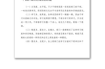 2021干部作風建設存在的的問題與對策