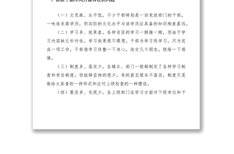 2021干部作風(fēng)建設(shè)存在的的問題與對策