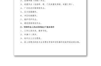 2021機(jī)械廠特種作業(yè)管理制度