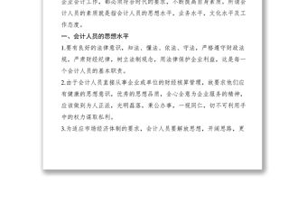 2021財務人員適應新形勢應具備的素質