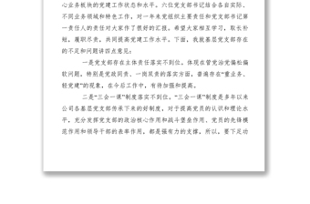 2021【領(lǐng)導講話】石油公司黨委書記在黨支部（總支）書記抓基層黨建工作述職評議會上的總結(jié)講話
