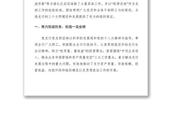 2021先進基層黨組織事跡材料（三）