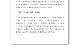 2021先進(jìn)基層黨組織事跡材料（三）