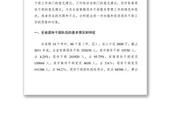 2021離退休干部工作調(diào)研報(bào)告