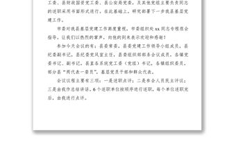 2021抓基層黨建工作述職評議會實用素材（主持詞+領導點評+總結講話）