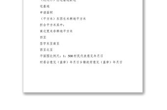 2021農村宅基地建房申請書