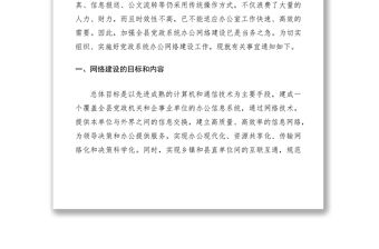 2021加強全縣黨政系統辦公網絡建設