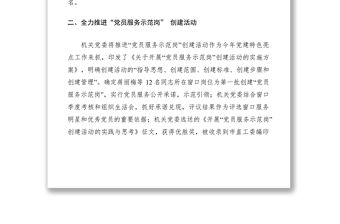 2021黨建特色亮點工作材料10篇